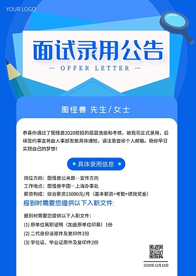 蓝色商务录用通知公告