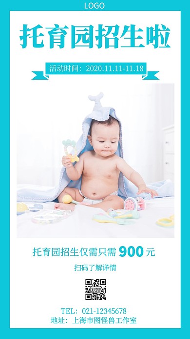 托育园招生价格绿色简约风手机海报