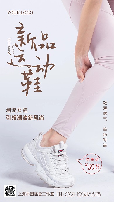 摄影图运动鞋促销褐色简约风手机海报
