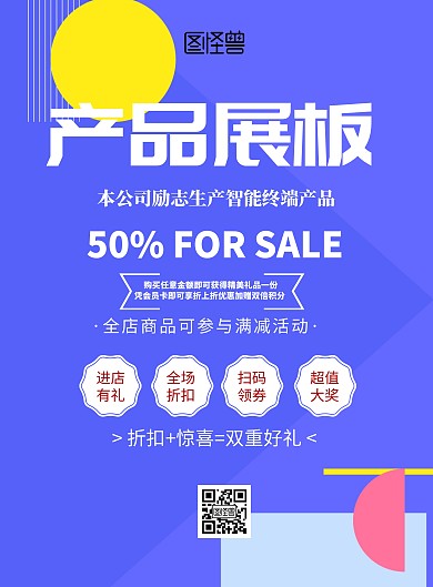 简约风格产品展板宣传海报