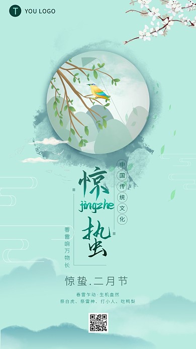 手绘惊蛰中国节气手机海报