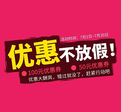 优惠价放假优惠券粉色简约朋友圈封面