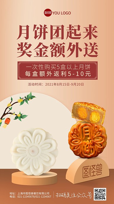 传统中秋月饼团购海报