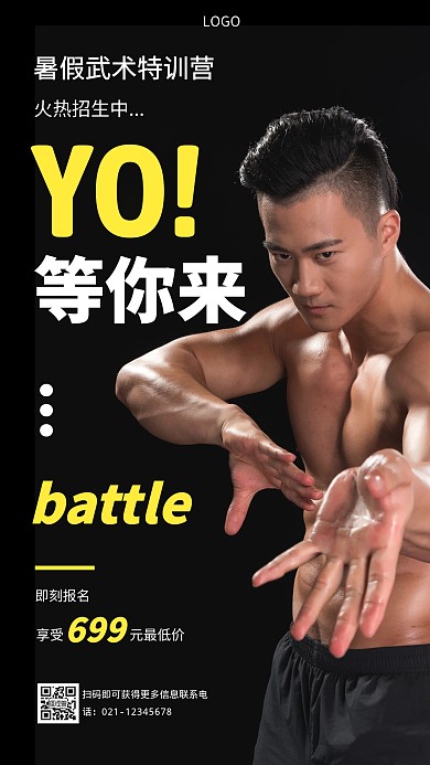 暑假武术特训营招生海报男生黑色摄影风海报
