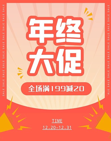 红色年终大促年货节促销电商竖版海报