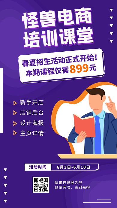 企业宣传卡片电商培训网课手机海报