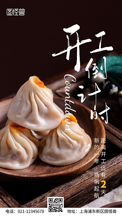 摄影图海报餐饮行业开工倒计时手机海报