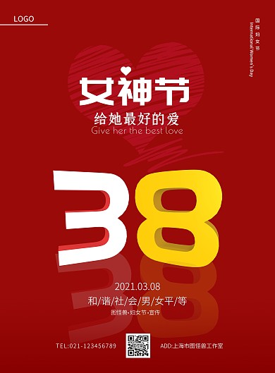 红色妇女节习俗立体在线海报制作竖版海报