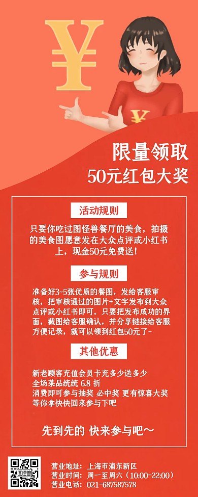 红色插画风餐厅促销活动营销长图