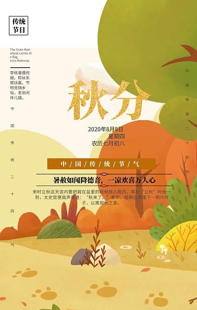 24节气立秋手机海报