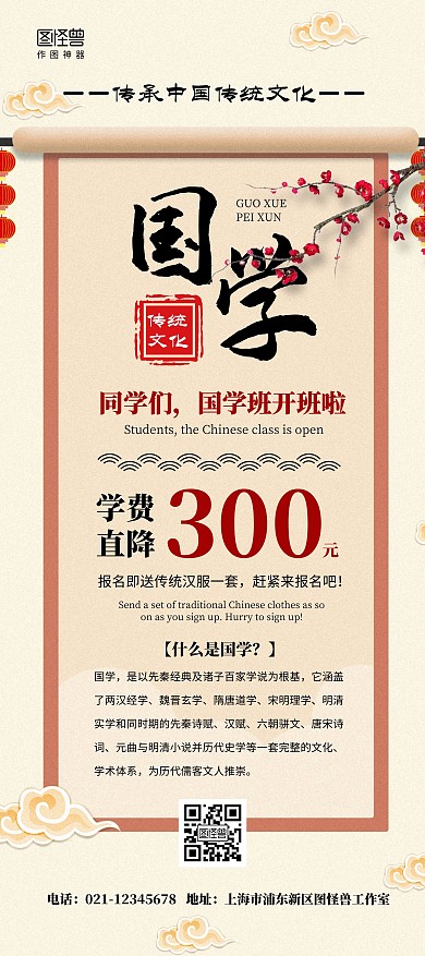 国学风招生简约宣传特价优惠活动古风展架