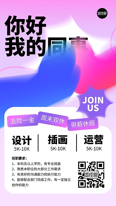 招聘求职创意弥散风海报