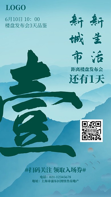 房地产楼盘开售绿色山水商务手机海报