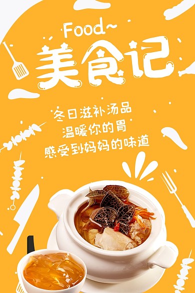 美食日记汤品美食简笔画日式文章竖版配图