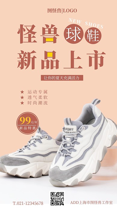球鞋宣传简约摄影图海报