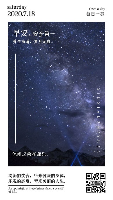 蓝色星空早安安全第一日签