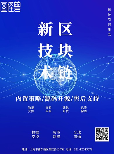 区块链技术宣传海报