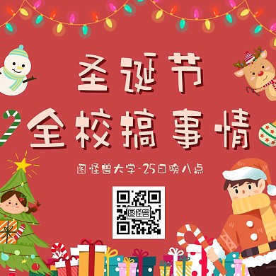 圣诞节学校娱乐活动卡通插画风方形海报