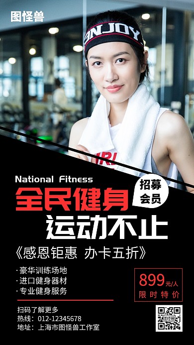 创意黑色简约健身中心运动健身宣传手机海报