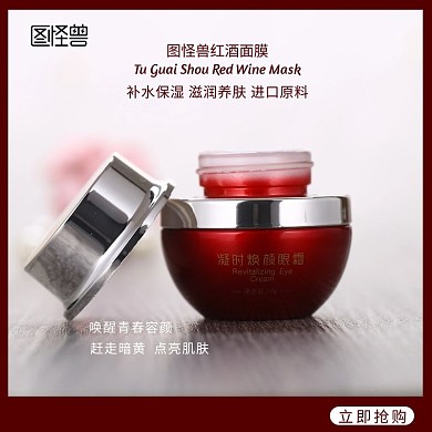 红酒面膜酒红色主图直通车