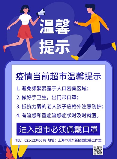 超市温馨提竖版海报