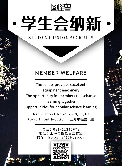 白色简约背景学生会纳新英文海报