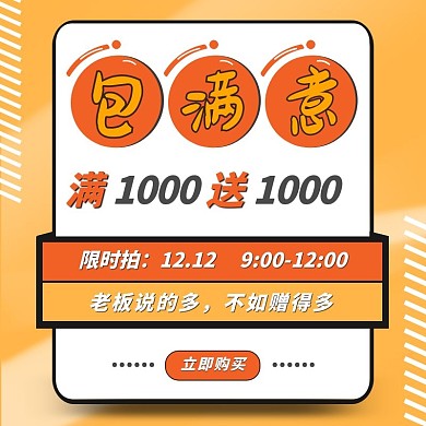 简约文字海报包满意电商满送活动促销直通车