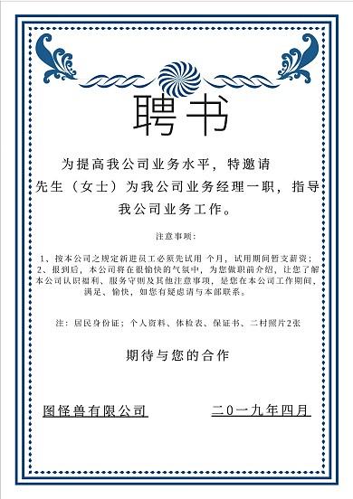简约蓝色入职录用聘书
