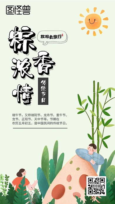 端午节卡通拟人海报