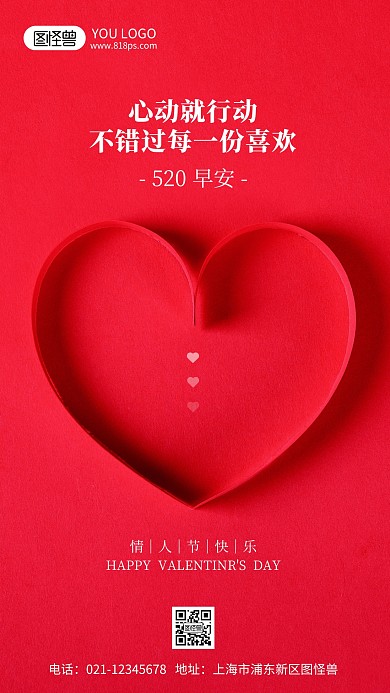 早安520通用型摄影风手机海报