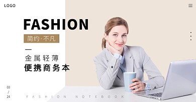 简约大气商务会议本电商横版海报