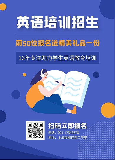 英语培训招生开学宣传单