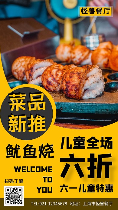 六一儿童节餐厅新菜品促销打折简约手机海报