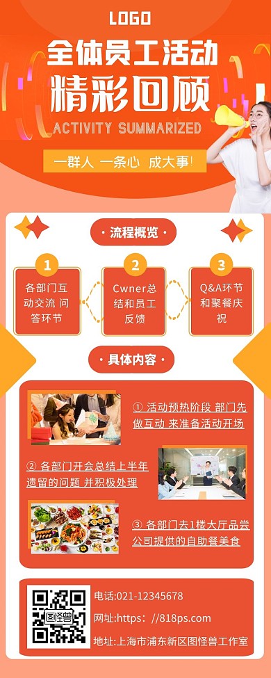 橙色简约扁平风员工活动总结长图	