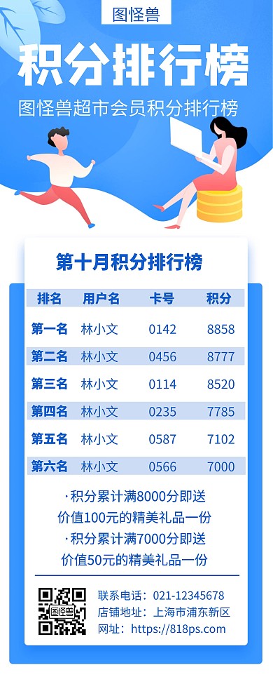 蓝色积分排行榜创意简约宣传活动易拉宝