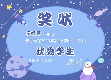 优秀学生幼儿园可爱风可印刷奖状