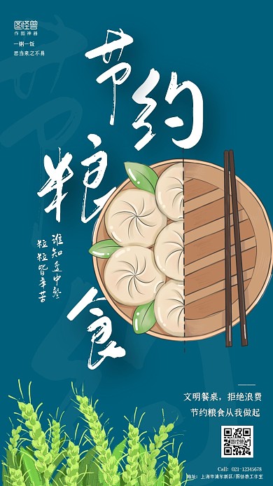 节约漫画创意手机海报