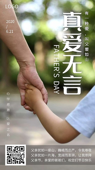 父亲节简约大气蓝色企业宣传手机海报