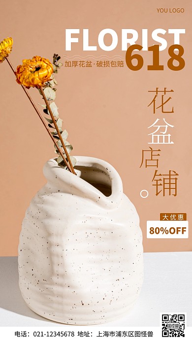 摄影图花盆店铺618黄色简约风手机海报