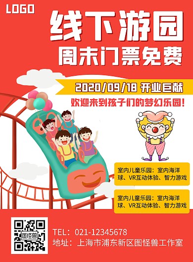 促销游园海报红色卡通竖版海报