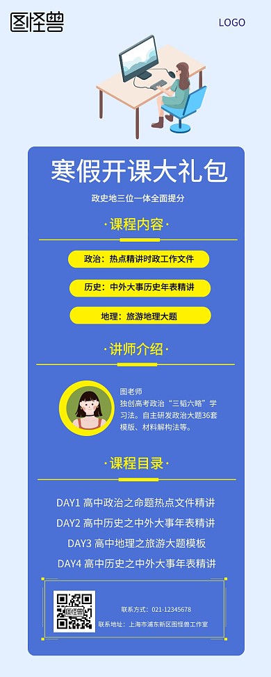 寒假历史地理补习练习培训辅导