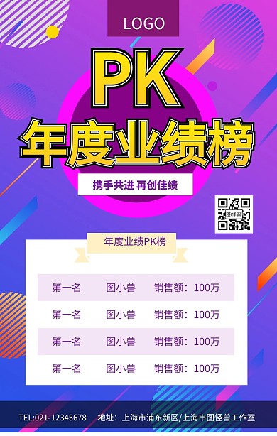 创意简约业绩排行榜榜单销售榜风云榜海报荣誉PK