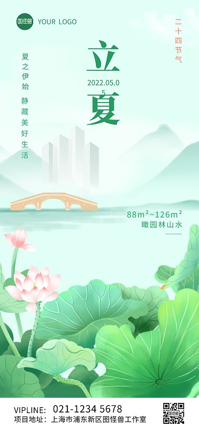 二十四节气立夏时节房地产借势祝福全屏海报