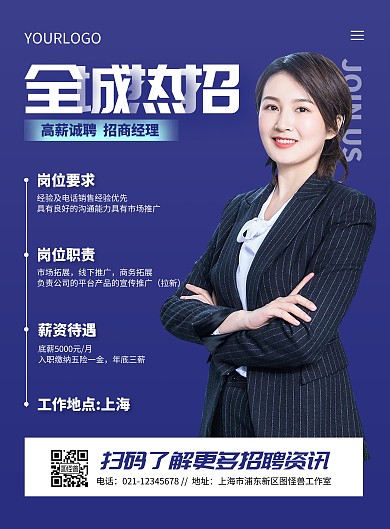 招商经理招聘竖版海报