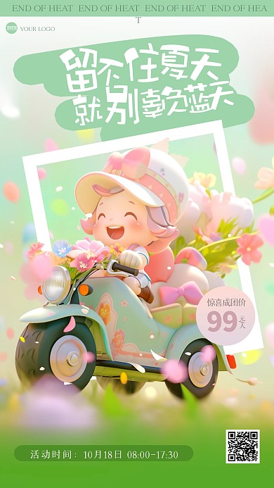 卡通可爱处暑旅游3D海报