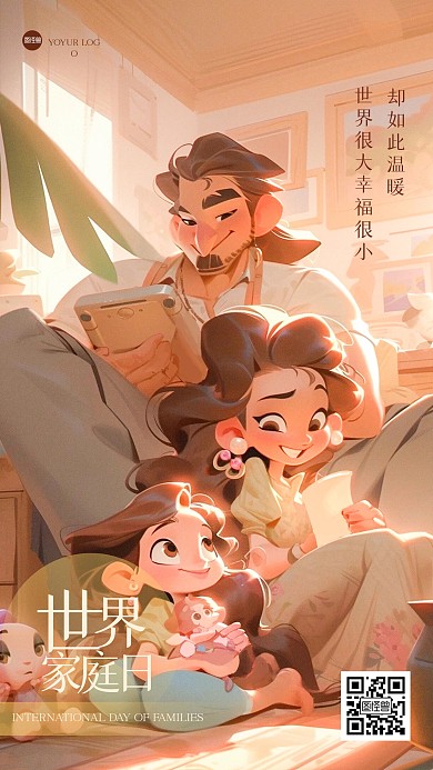 温馨国际家庭日插画海报