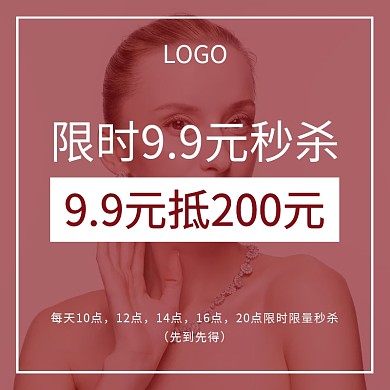 限时9.9元秒杀红色电商主图