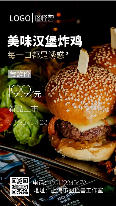 汉堡炸鸡促销摄影图手机海报