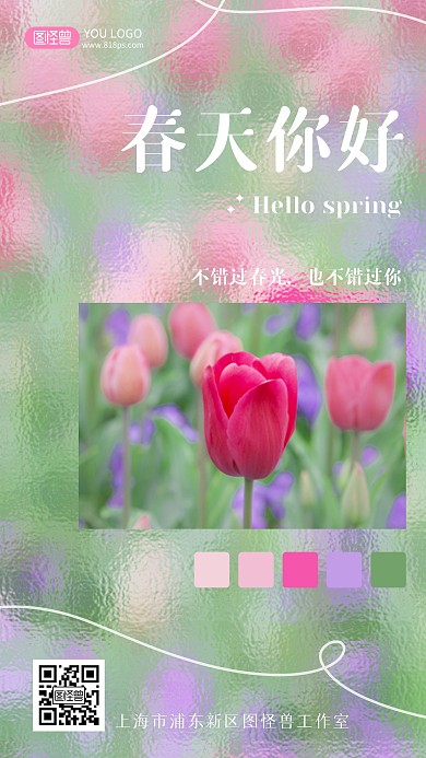春天你好问候祝福手机海报
