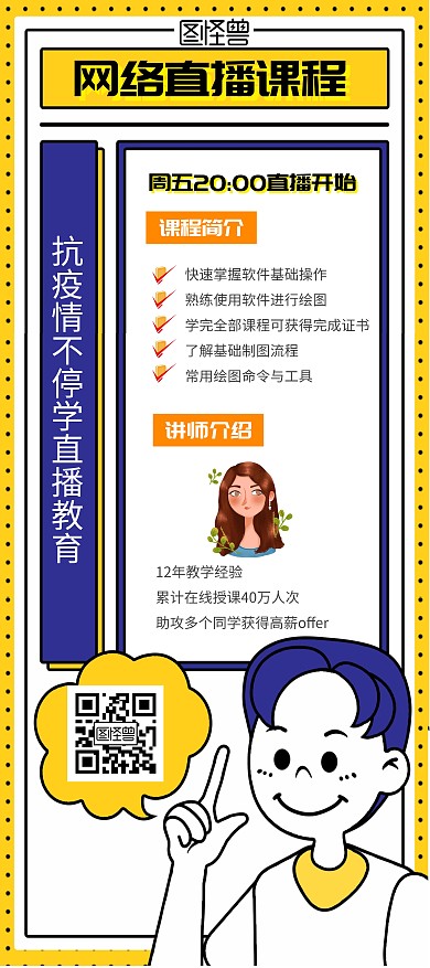 网络直播课程扁平教育招生展架